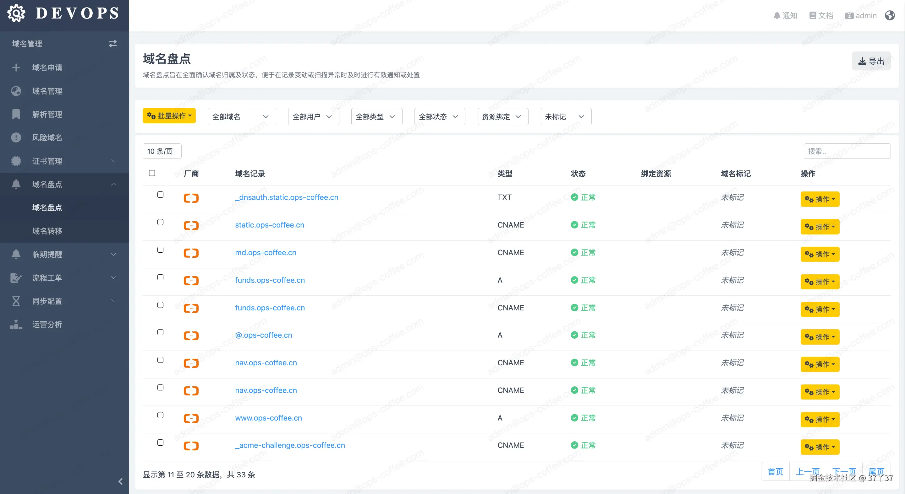 域名盘点批量标记与认证界面