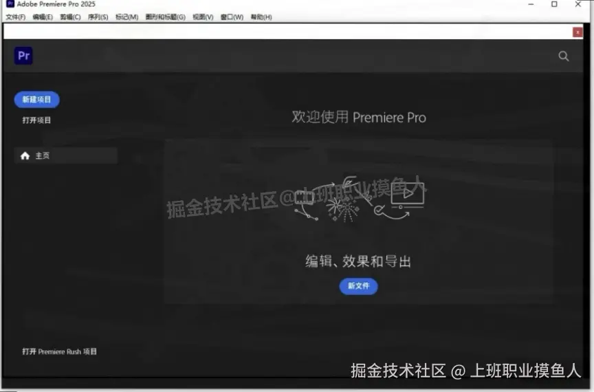 Premiere Pro 2025（PR 2025）完整下载安装教程及一键安装包