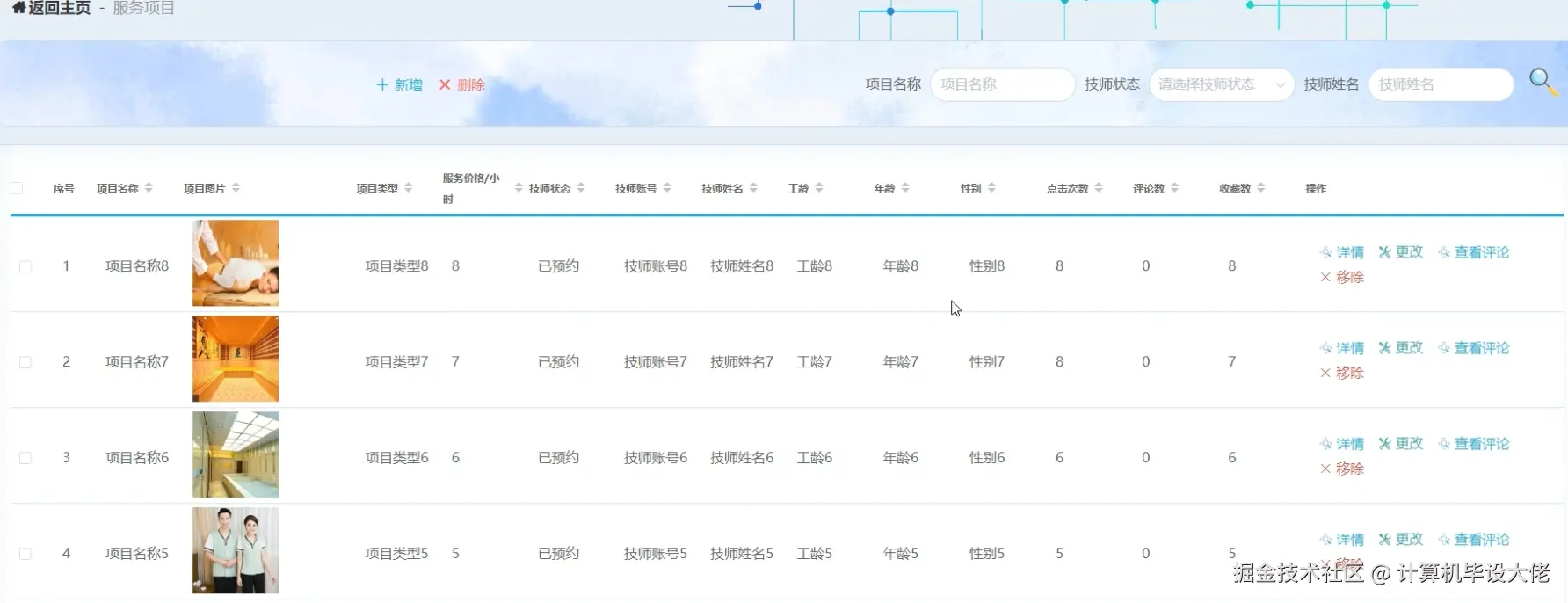 服务项目管理.png