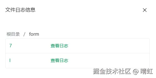 子文件夹日志