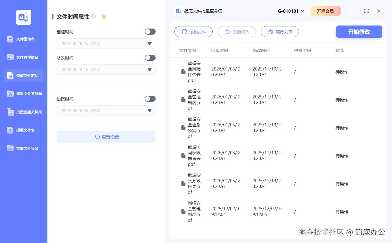 添加想要修改时间的文件