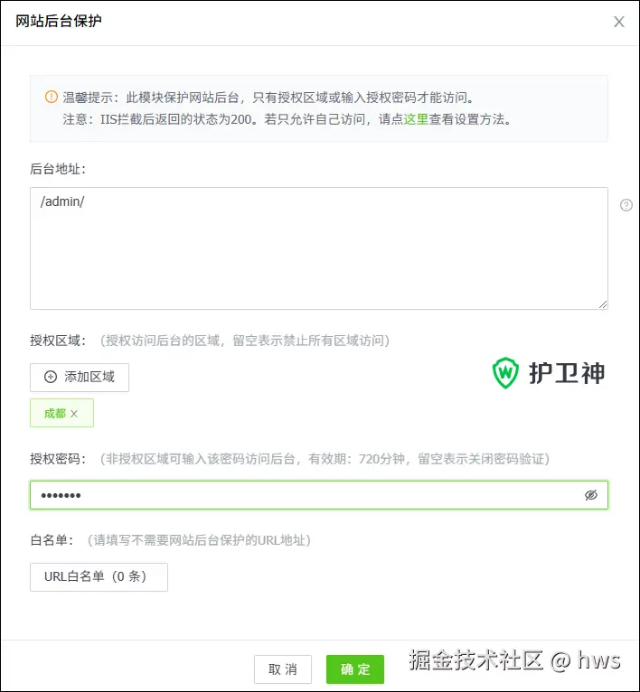 设置网站后台只允许“成都”地区访问