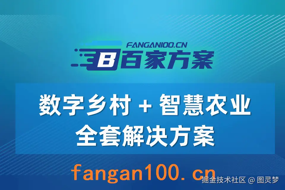 智慧农业解决方案