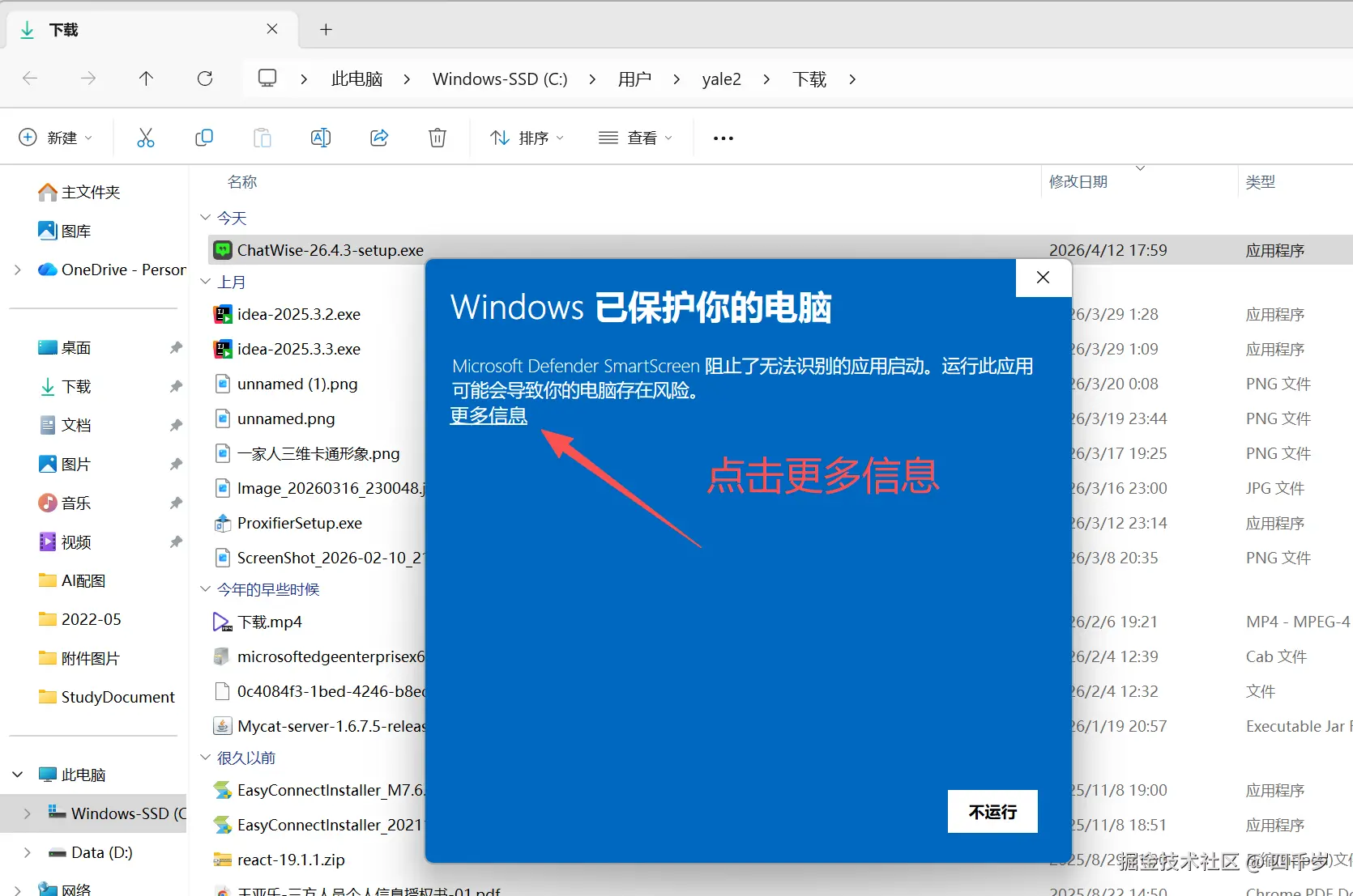 点击更多信息进行安装