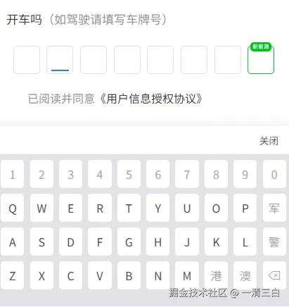 车牌号选择组件效果图