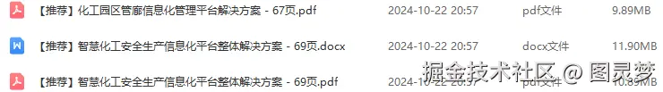 智慧化工园区解决方案