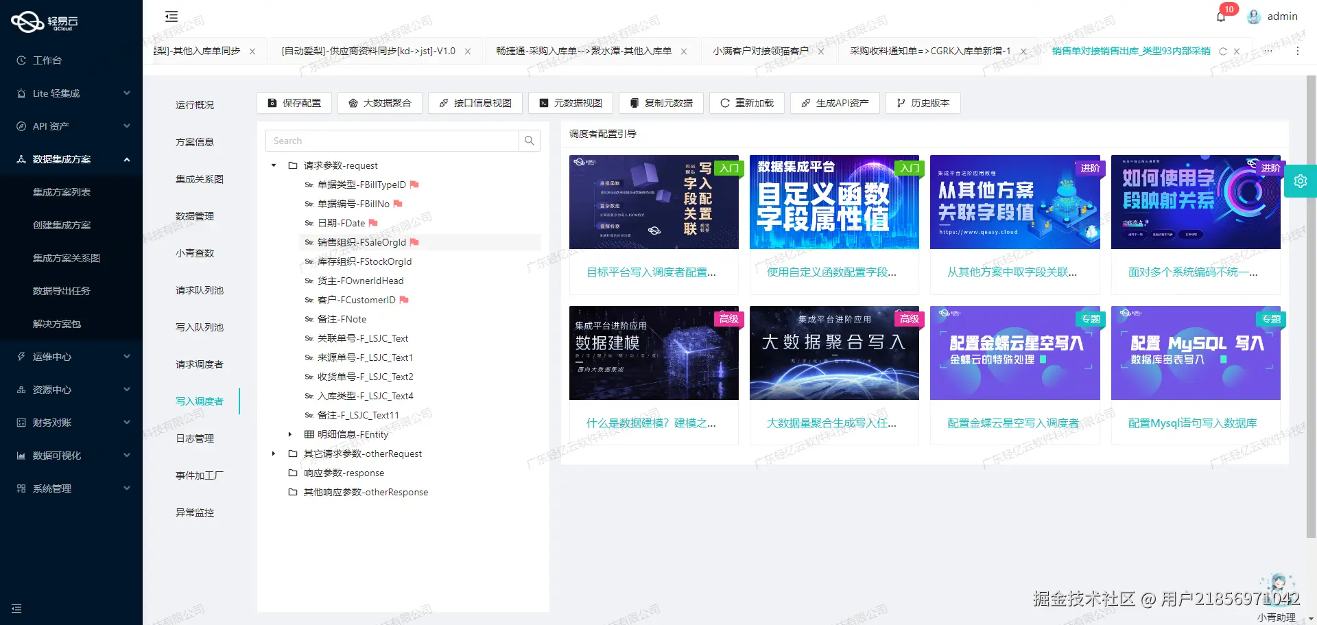 金蝶与外部系统打通接口