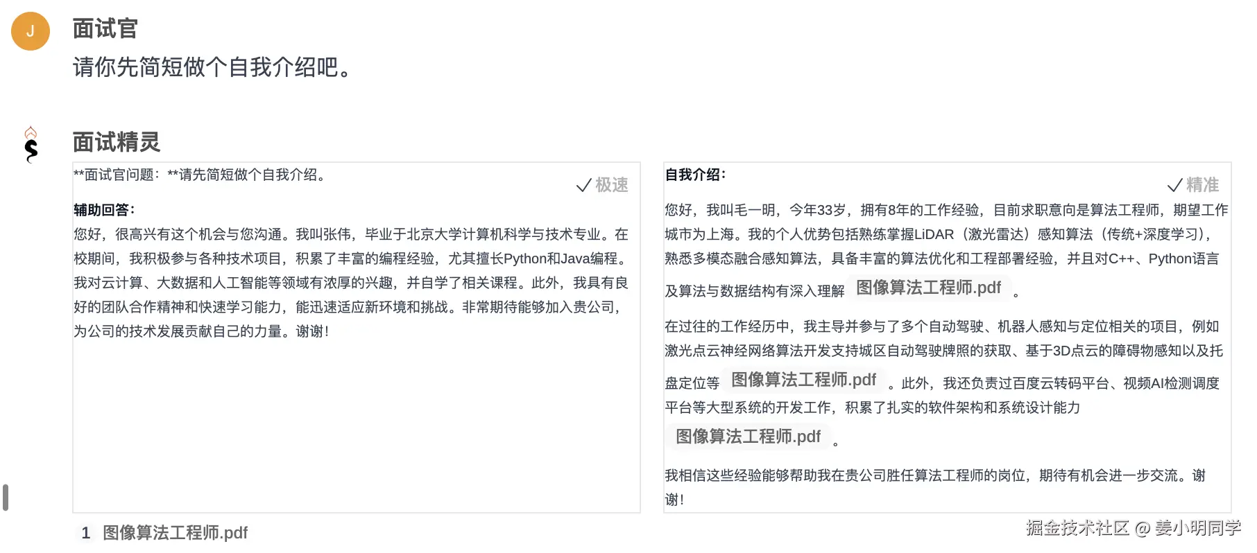 问题 1 优秀回复-面试精灵