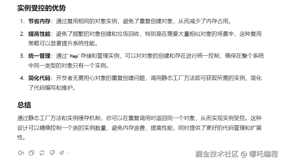 结合代码示例，ChatGPT4o解释说明实例受控是什么？