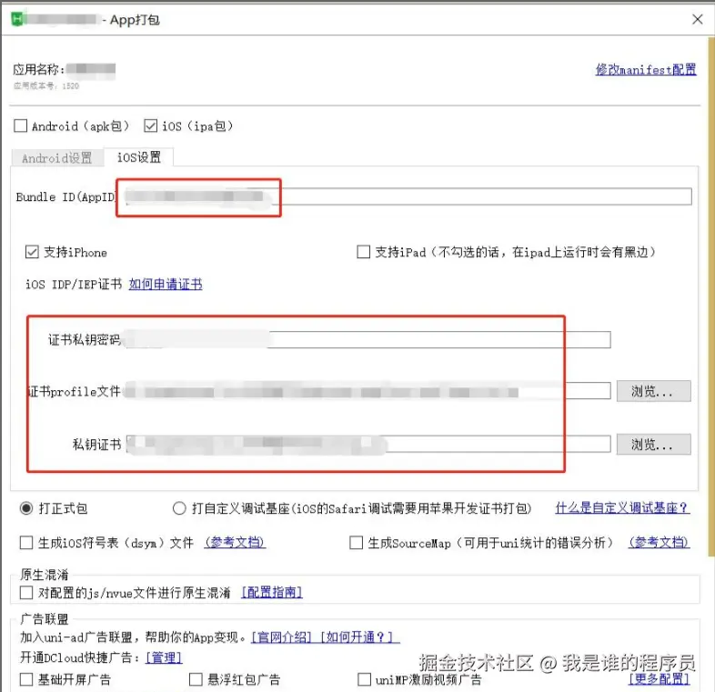 uniapp打包