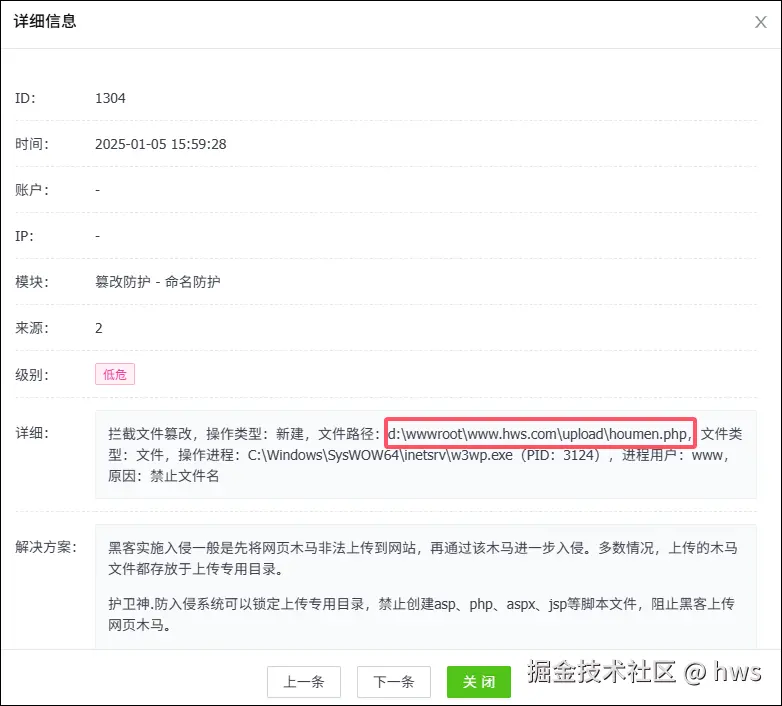 拦截黑客上传PHP文件