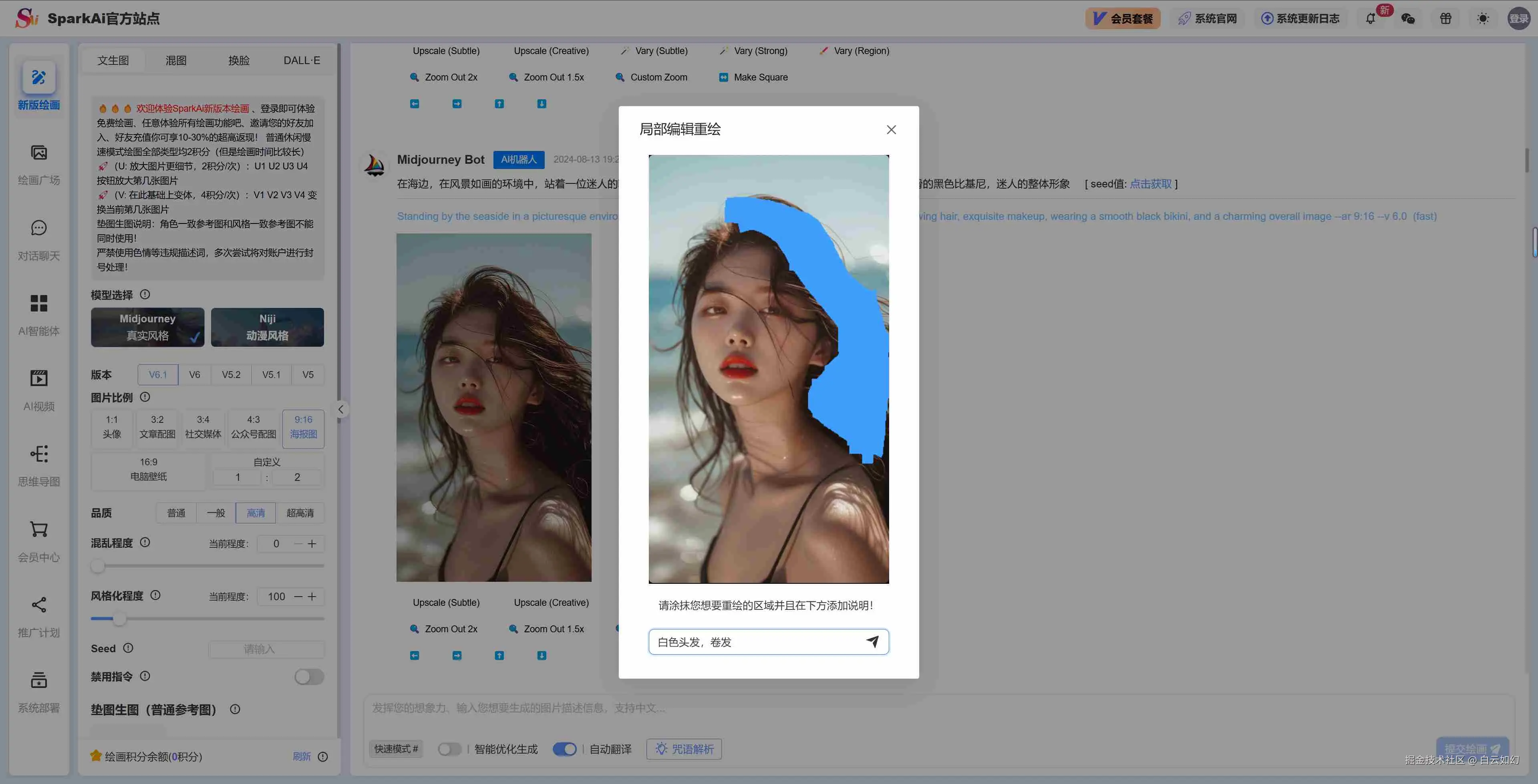 局部编辑重绘2.png