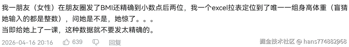通过BMI逆向出身高体重的评论.png