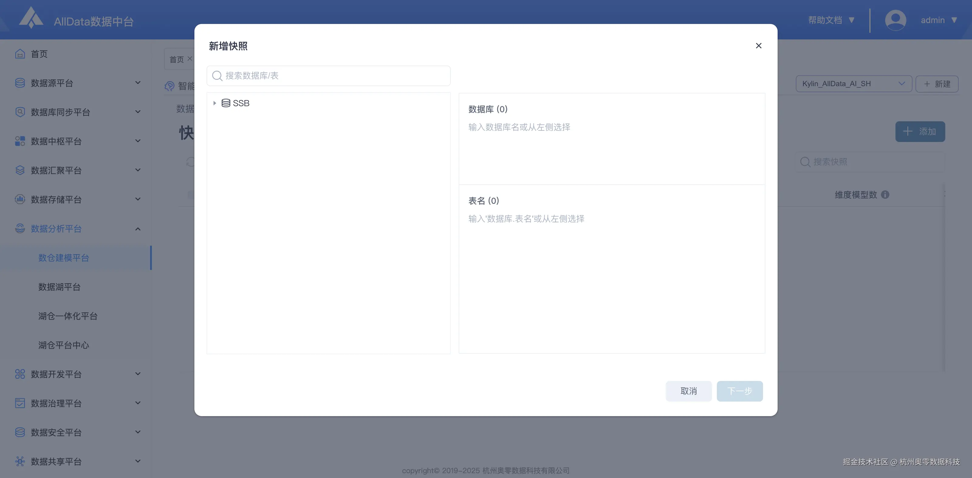 3.4_数据资产-快照-新建快照.jpg