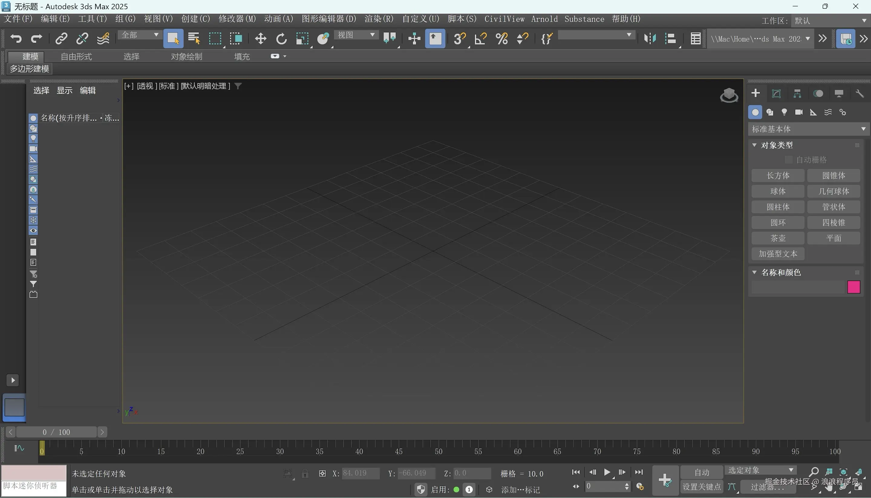 3ds Max 2025下载安装教程及激活教程