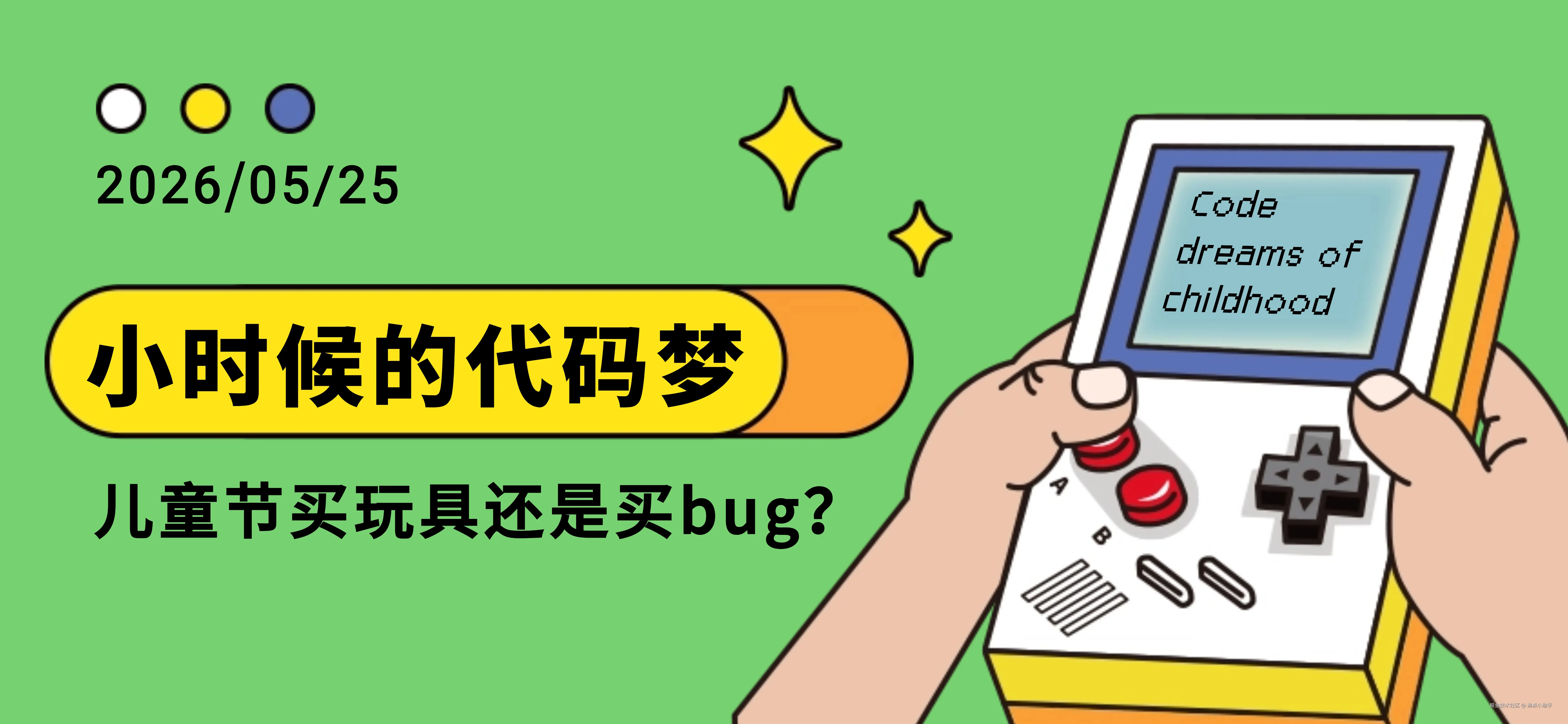 六一儿童节祝福卡通可爱公众号首图.jpg