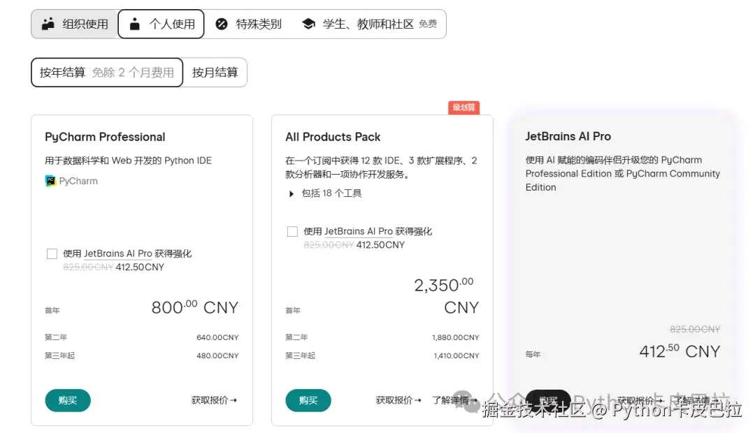 PyCharm价格