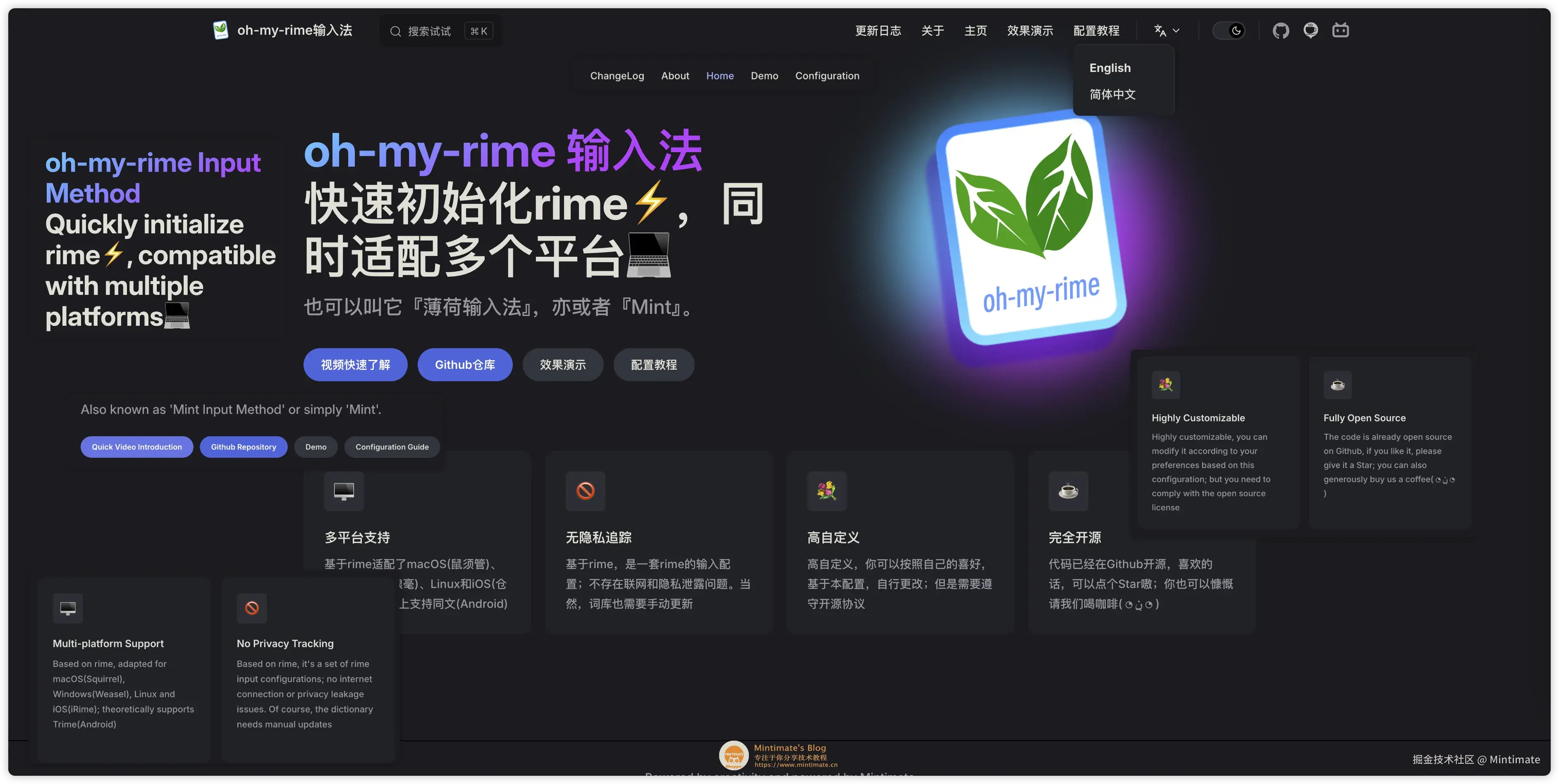 薄荷输入法的中英文档