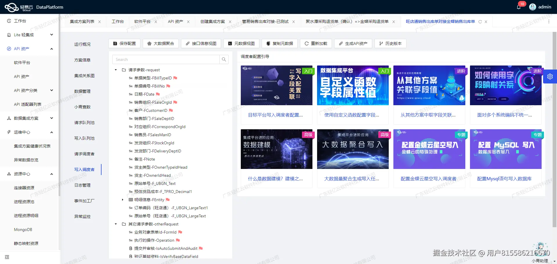 钉钉与ERP系统接口开发配置