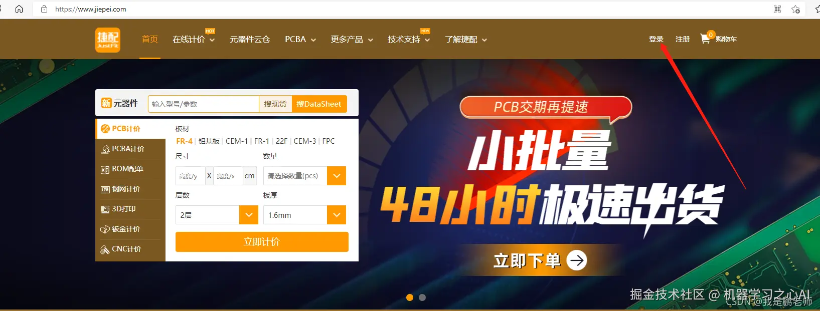 捷配PCB首页
