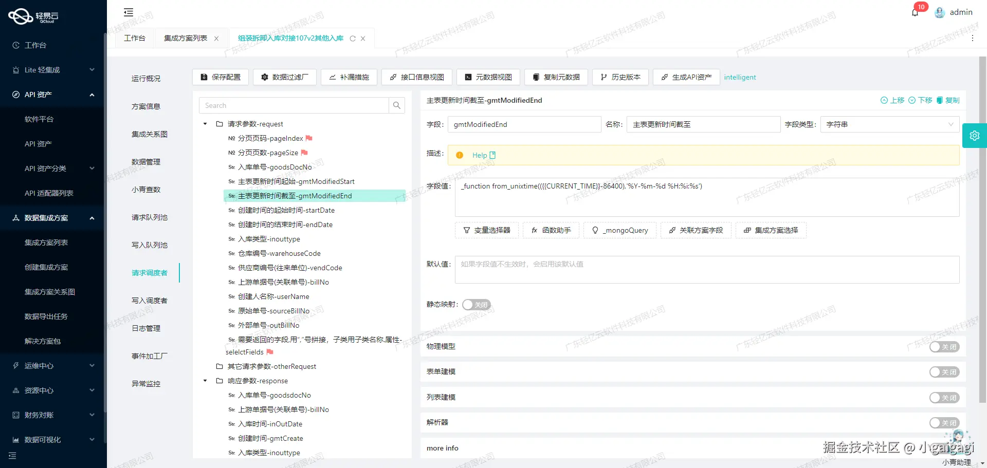 打通金蝶云星空数据接口