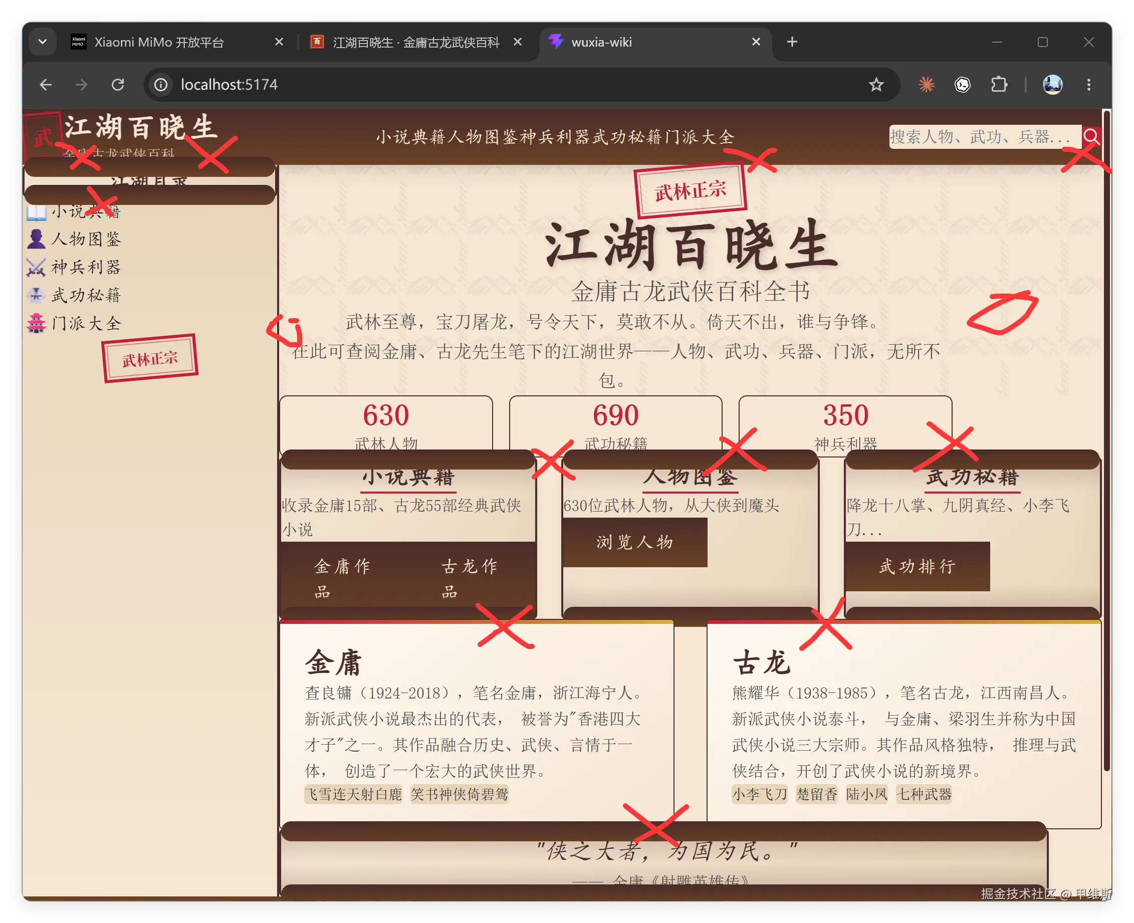 MiMo2.5Pro《江湖百晓生》测试过程和结果！