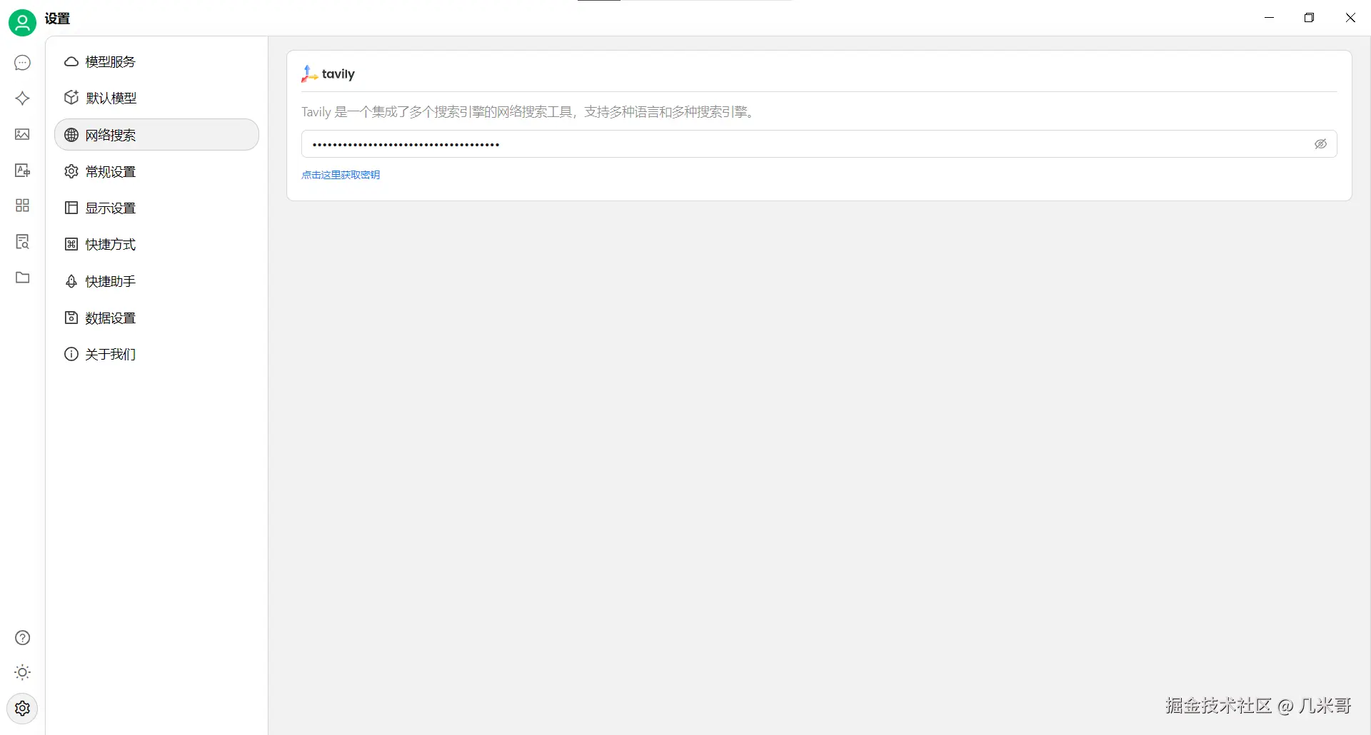 Tavily搜索配置界面