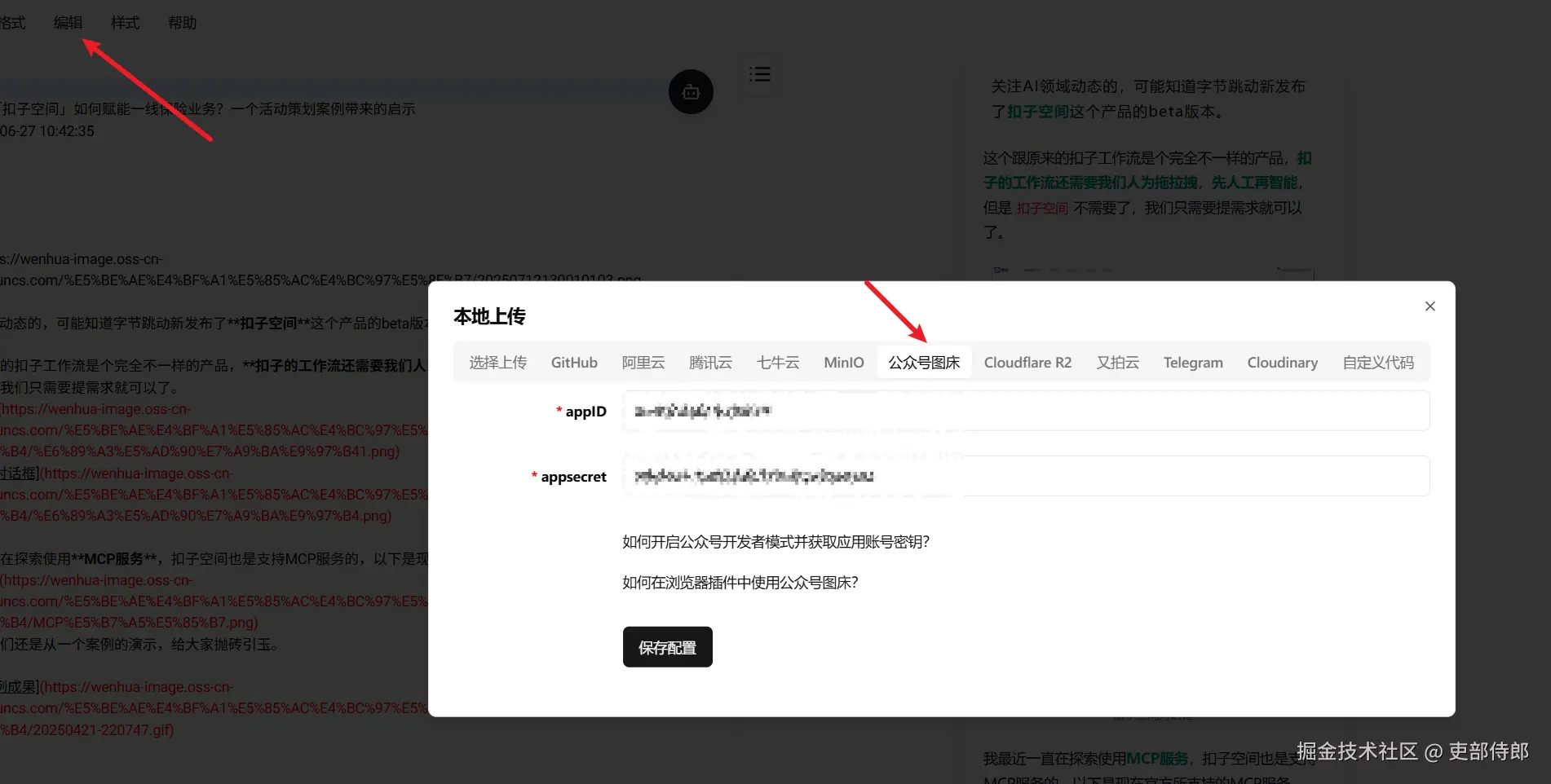 公众号图床配置