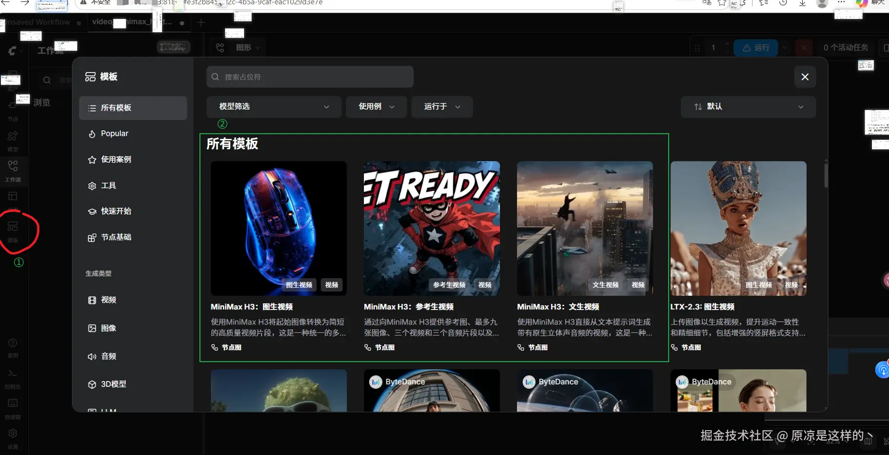 ComfyUI 模板库中的 MiniMax H3 三种官方工作流12Snipaste_2026-08-05_21-17-22.png