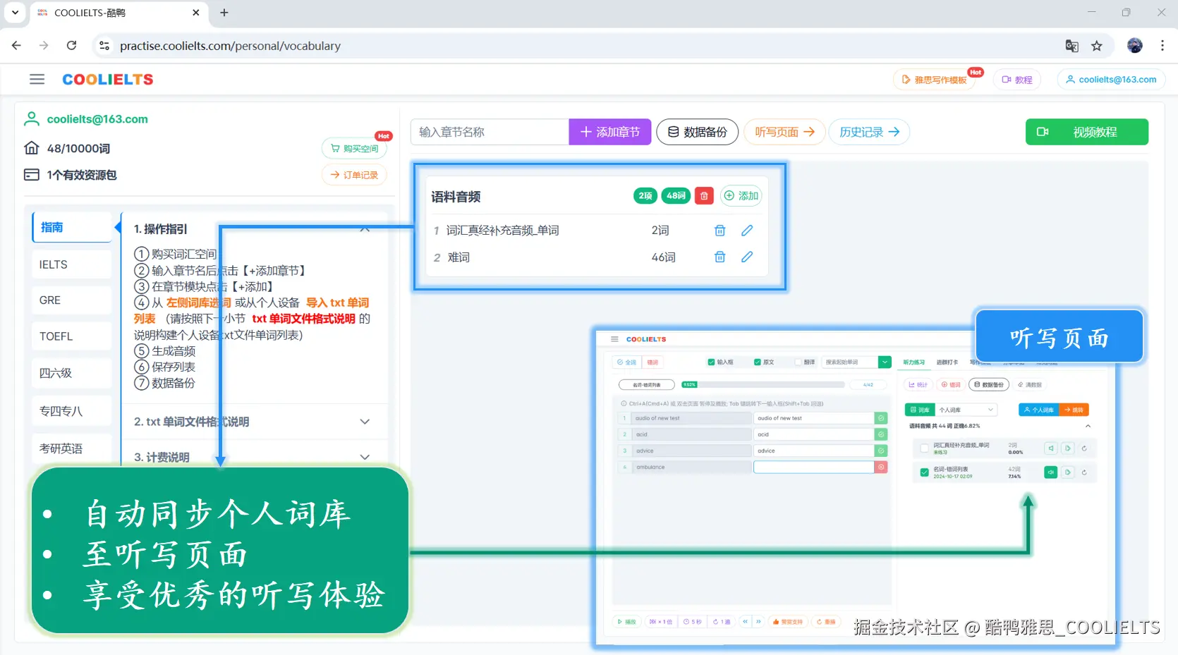 6-个人词库听写.png