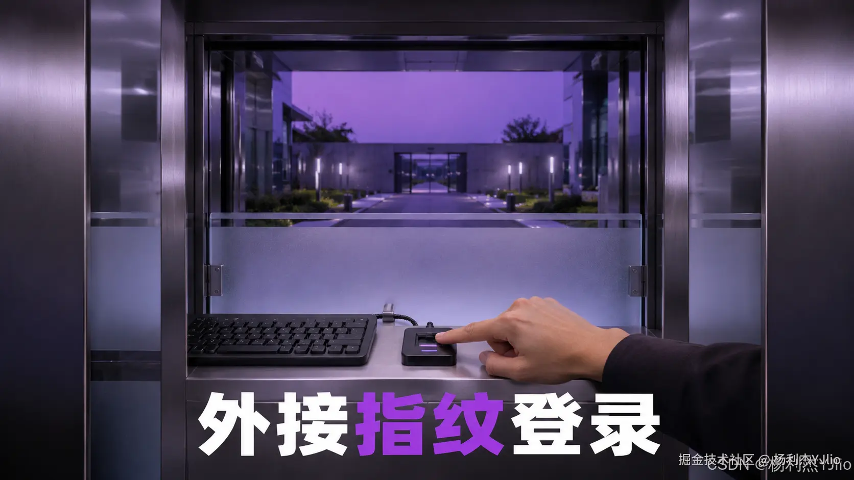 Windows Hello外接指纹登录