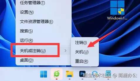 选择关机