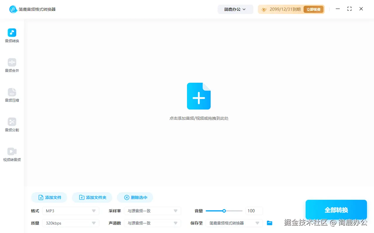 选择音频转换选项