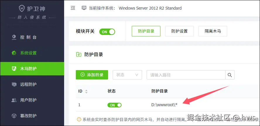 网页木马防护