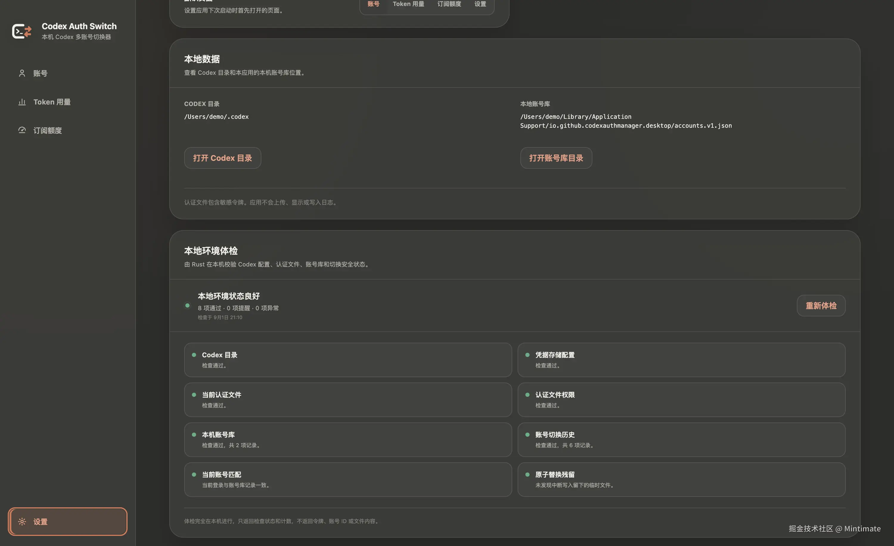 Codex Auth Switch 本地环境体检