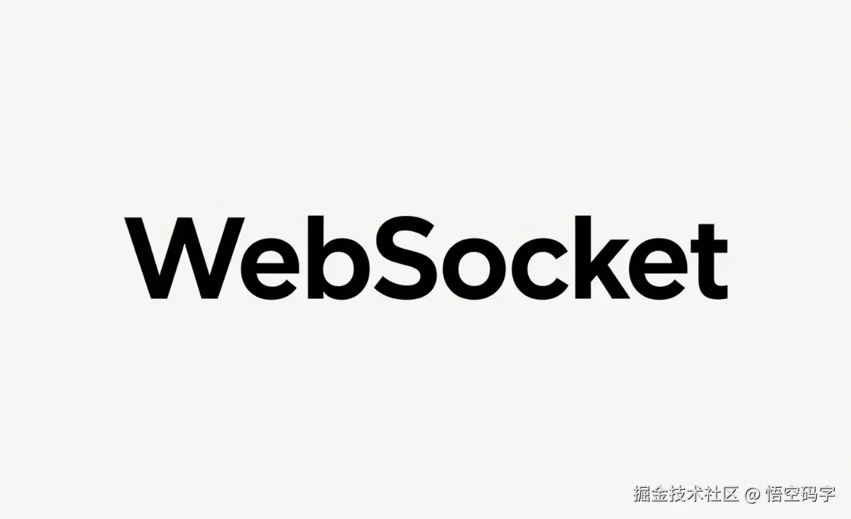 WebSocket：让HTTP的“尬聊”变成真正的“畅聊”.png
