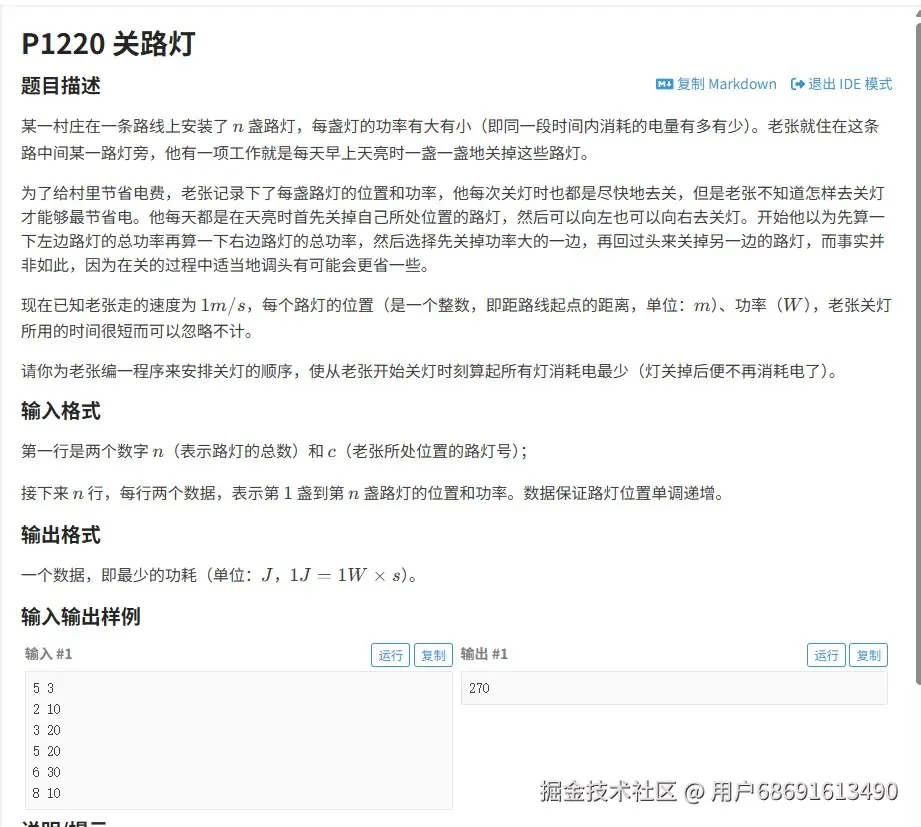 洛谷1220题解：动态规划与区间DP优化解法（附代码注释） 洛谷 动态规划 区间DP 前缀和 C++ 第1张