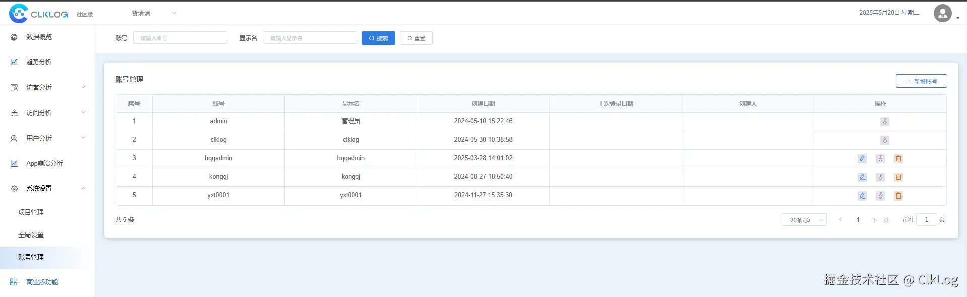 账号管理.png