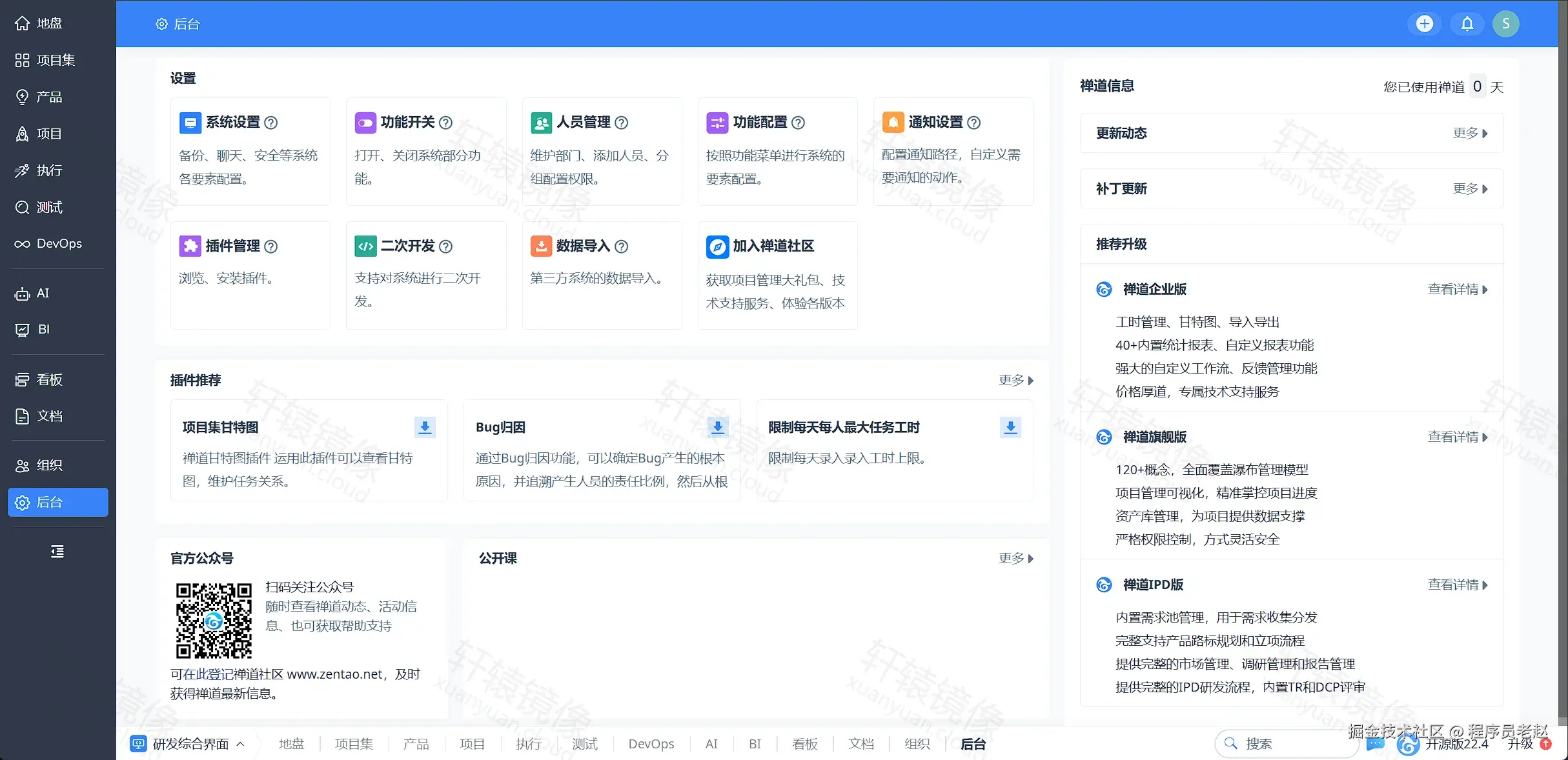 ZenTao 后台：系统设置、成员管理与插件推荐