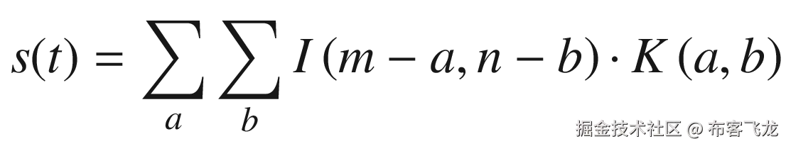 s(t)=\sum \limits_a\sum \limits_bI\left(m-a,n-b\right)\cdotp K\left(a,b\right)
