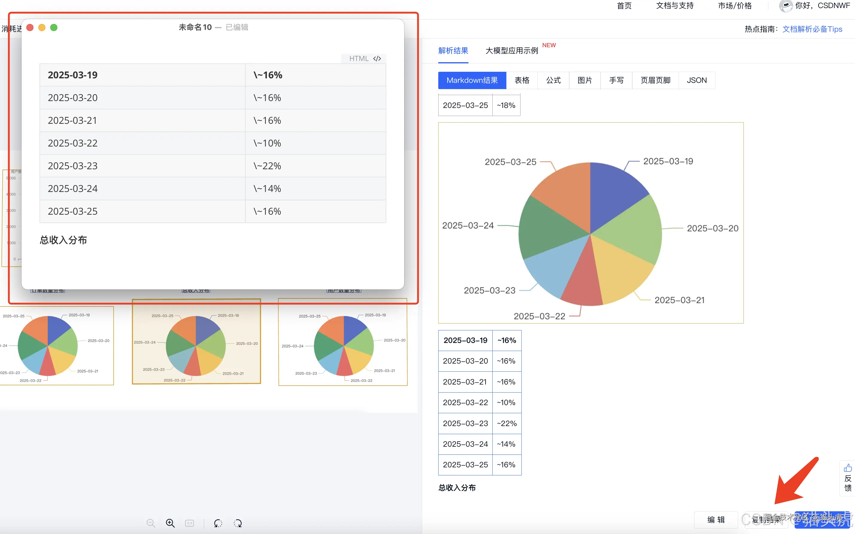 合合信息“TextIn大模型加速器 2.0”版本来了：文档和图表智能解析能力全面升级