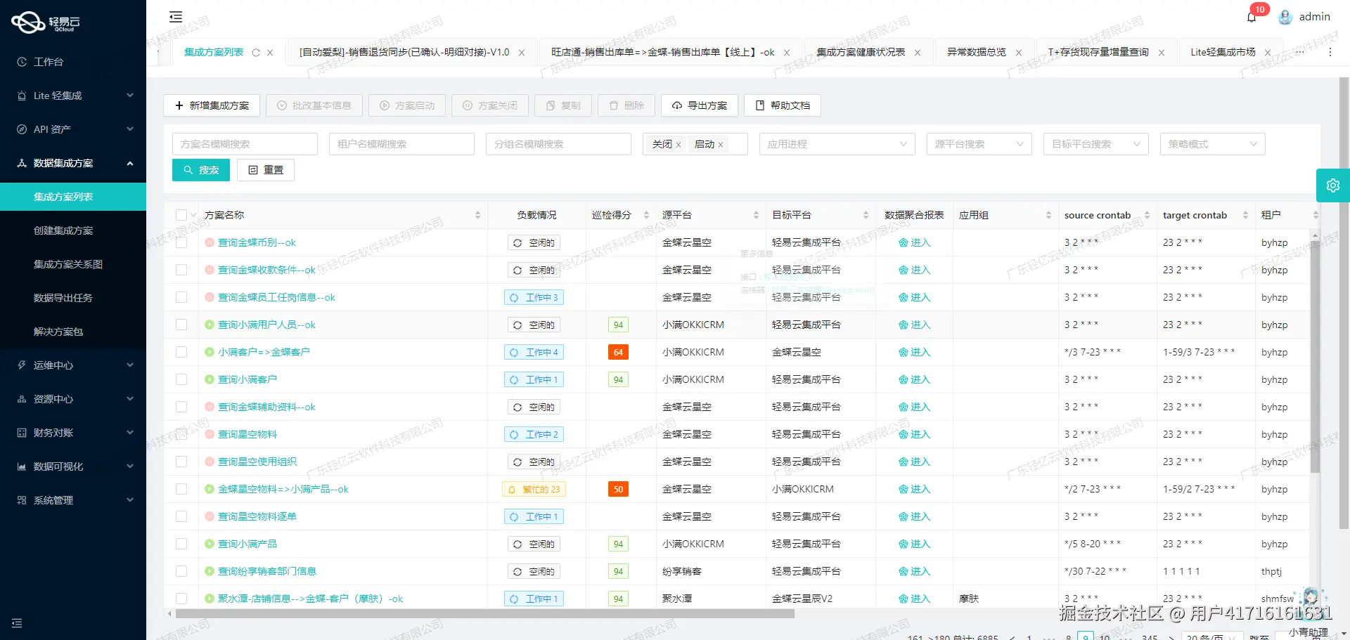 系统集成平台API接口配置