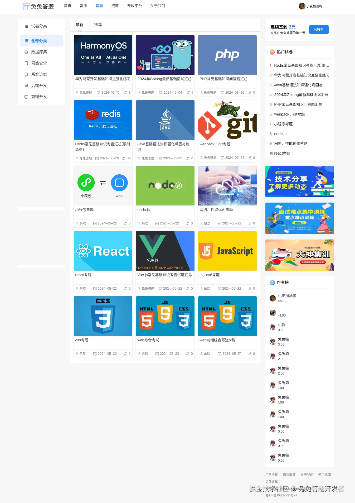 PC试卷列表.png