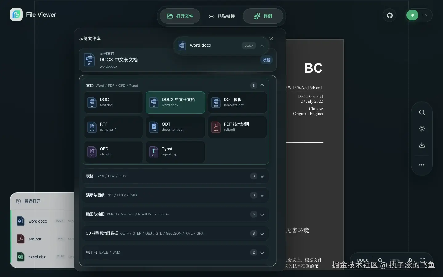 新版样例库中的文档、表格、演示、CAD 与 3D 分类