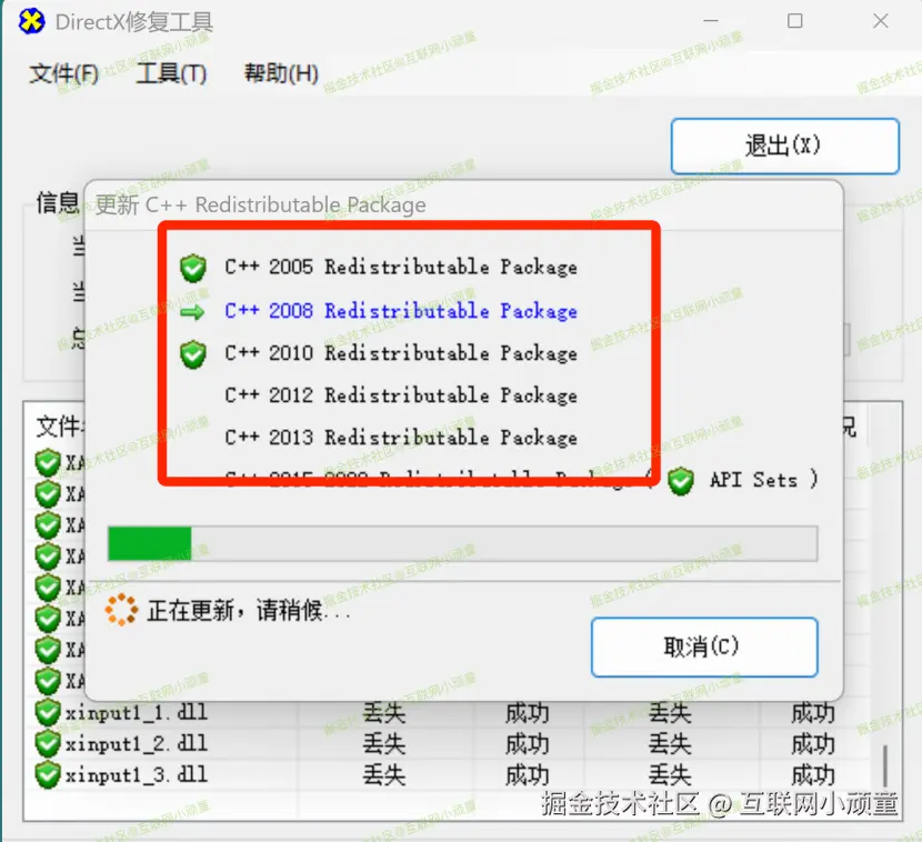 Directx修复工具下载_DirectX Repairx修复工具增强版一键下载