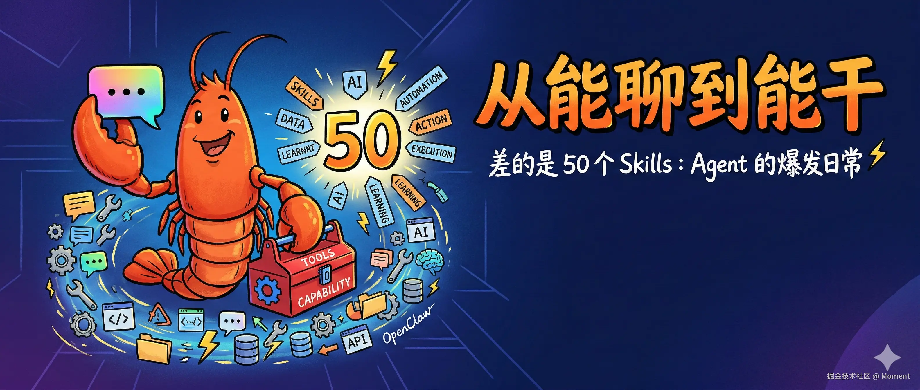 OpenClaw 从能聊到能干差的是这 50 个 Skills 😍😍😍