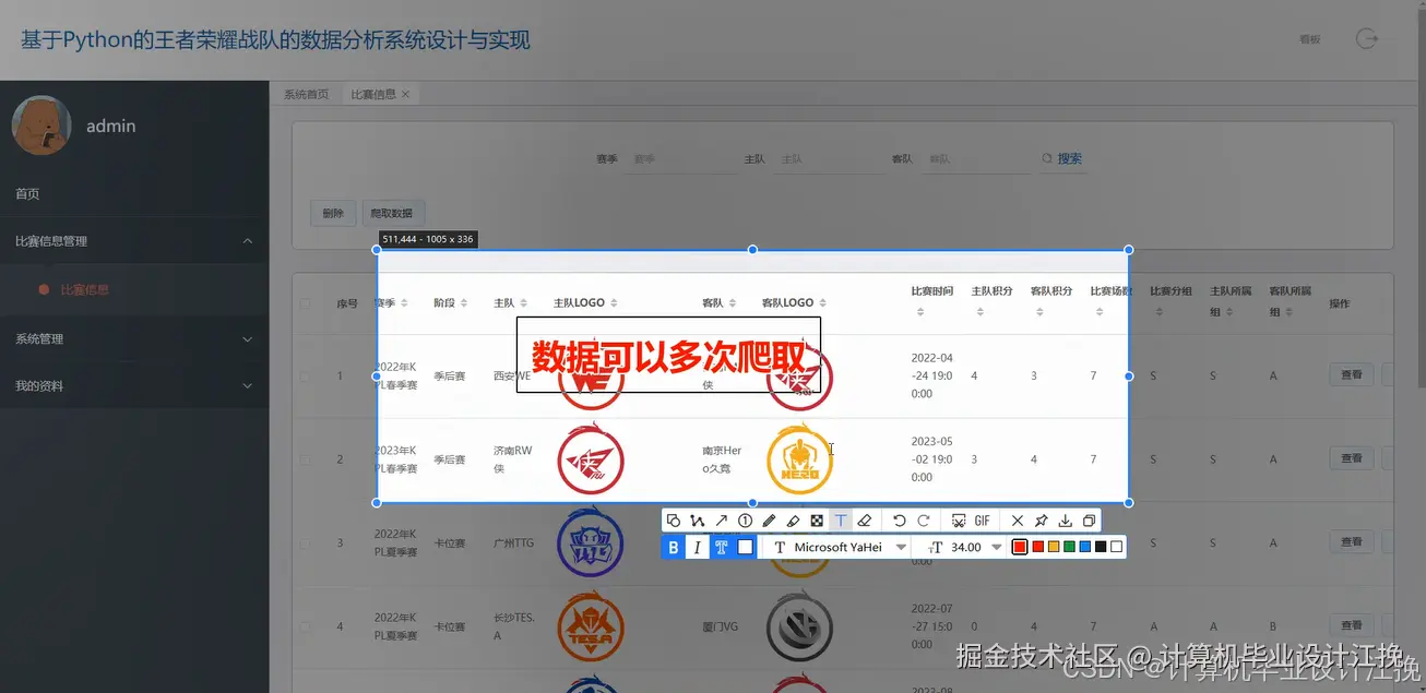 多次爬取