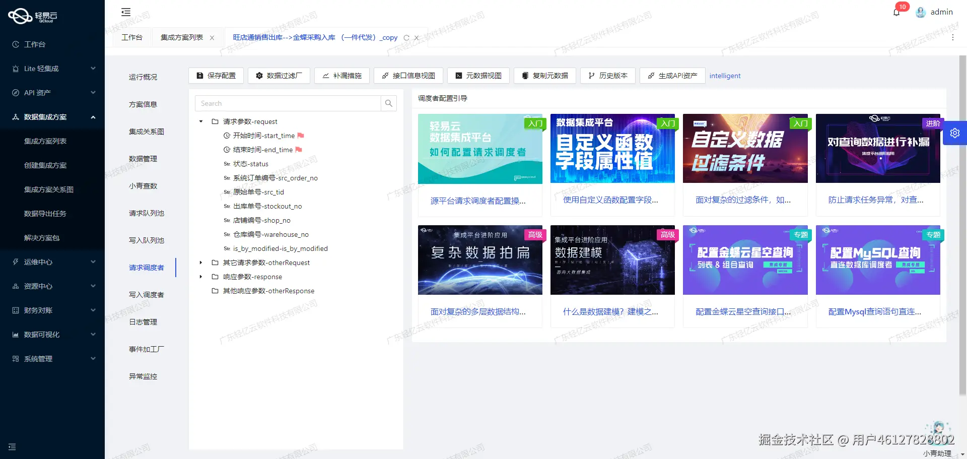 钉钉与ERP系统接口开发配置