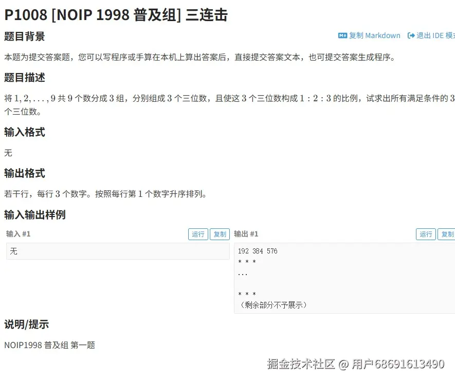 截图未命名.jpg 回溯算法经典应用：NOIP1998三连击（洛谷P1008）问题详解与代码解析 三连击问题 回溯算法 数字排列组合 第1张
