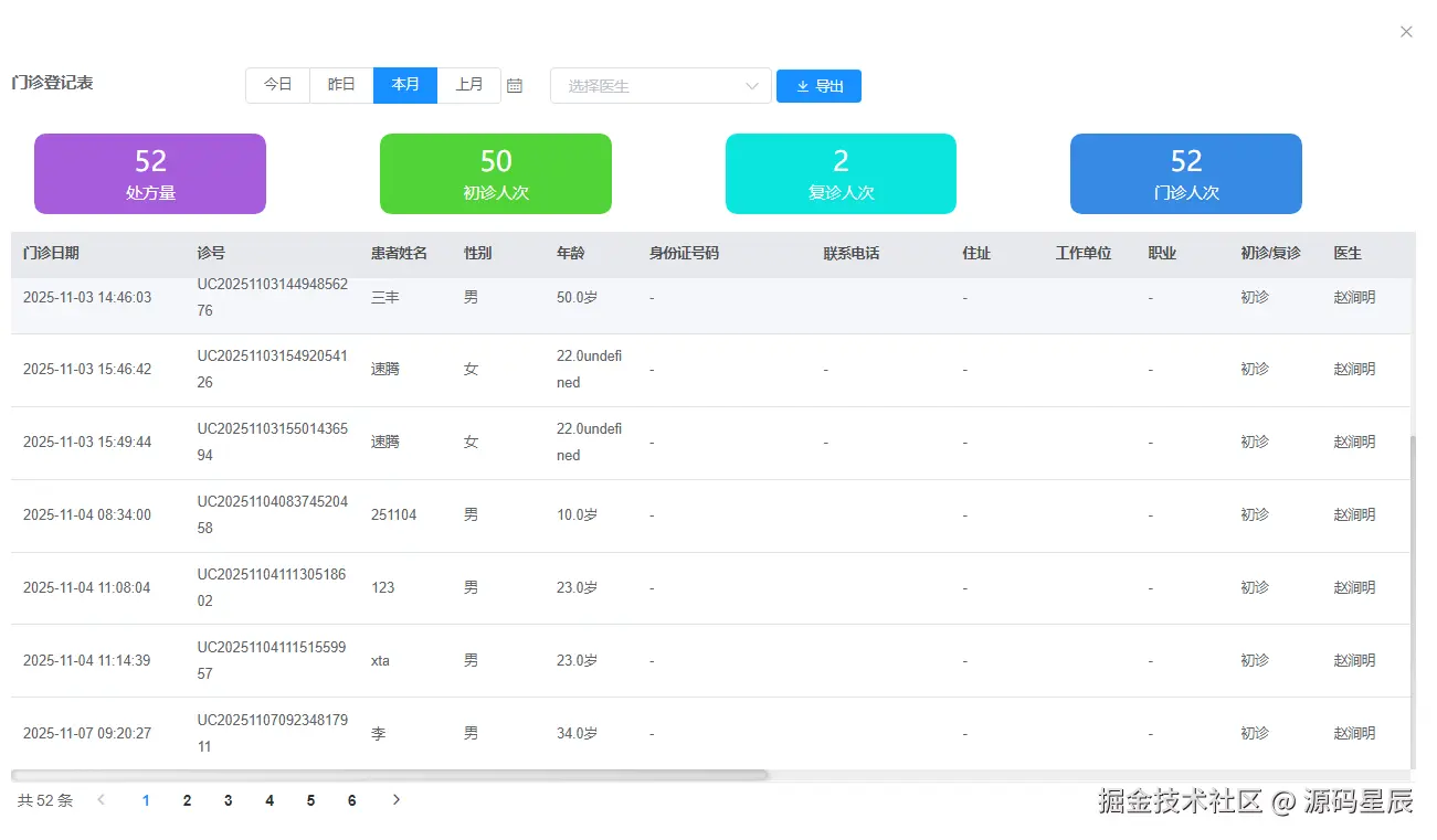 门诊登记表1.png